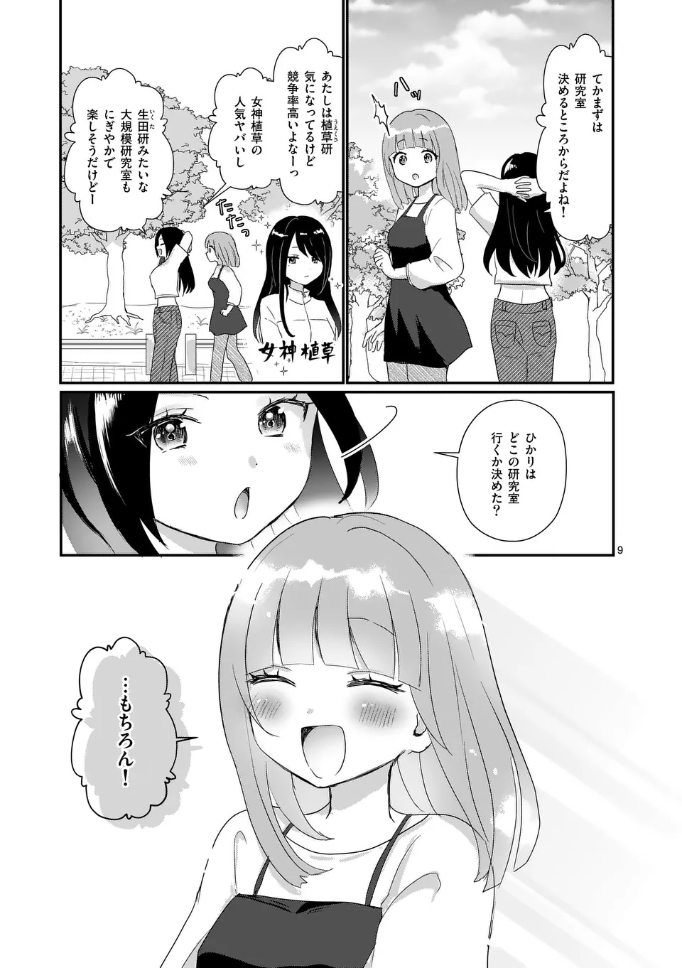 La La Lab – Gal to Kagaku to Seishun to! - Chapter 40.2 - Page 9